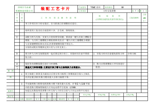 刀库安装调整