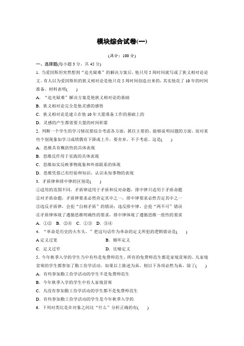 高中政治选修3 练透讲义模块综合试卷(一)