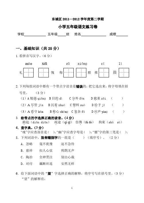 东城区五年级语文期末考试试卷