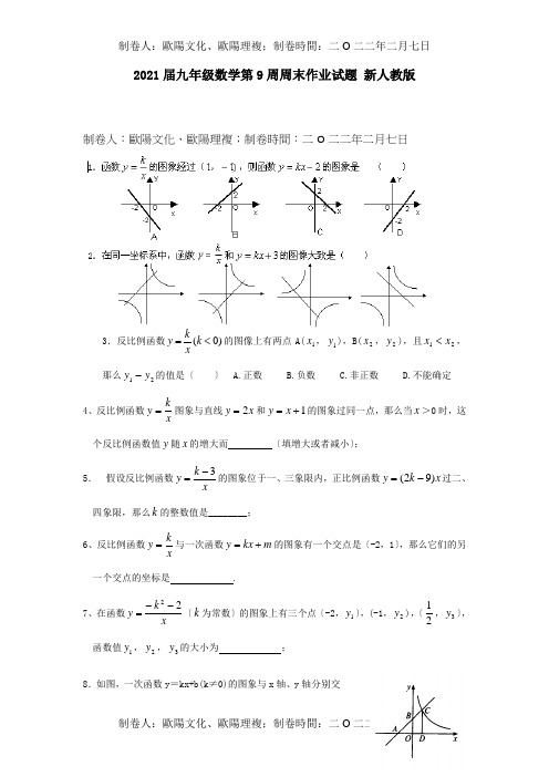 九年级数学第9周周末作业试题  试题