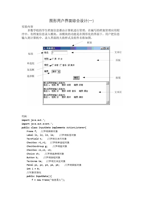 图形用户界面综合设计