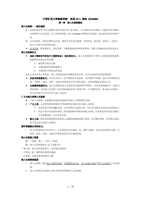 嵌入式系统应用考点总结(中国矿业大学徐海学院信息10