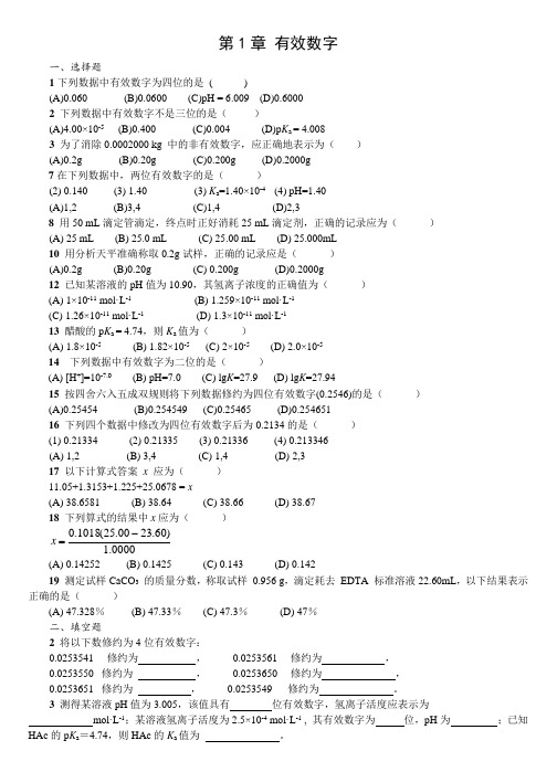 分析化学练习(省预赛)