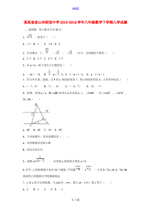 八年级数学下学期入学试题(含解析) 新人教版-新人教版初中八年级全册数学试题