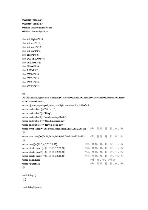 超级电子时钟程序(52单片机C语言)