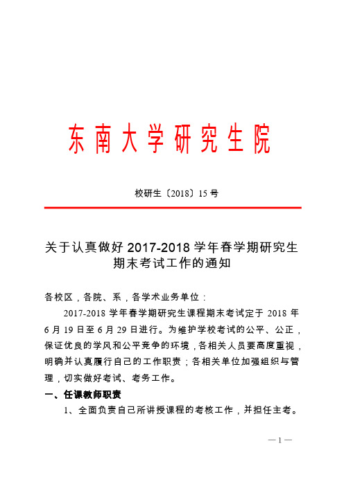 东南大学研究生院