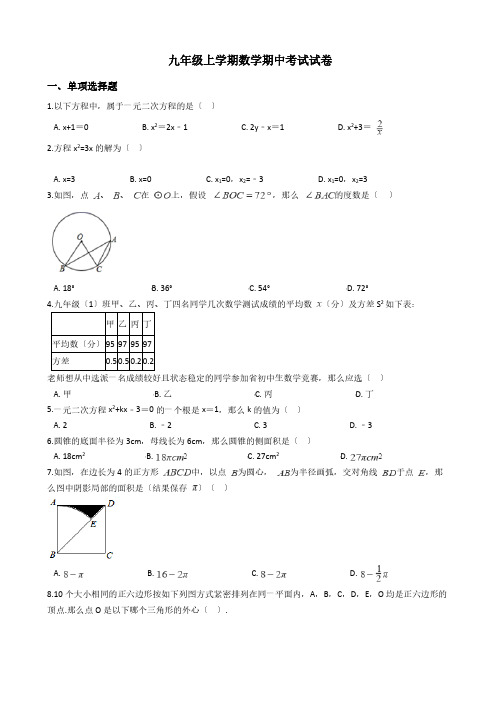 江苏省苏州市吴中、吴江区九年级上学期数学期中考试试卷附答案解析