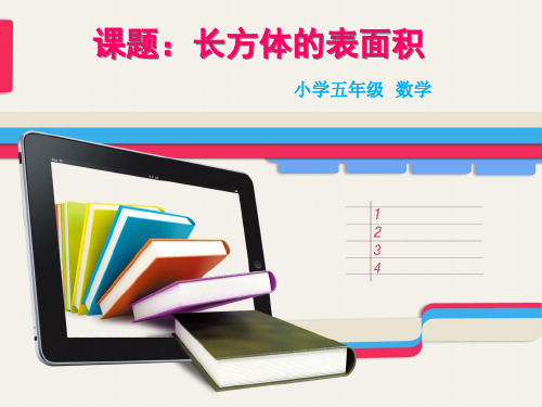 长方体的表面积