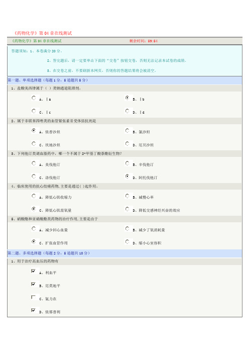 药物化学第04章在线测试