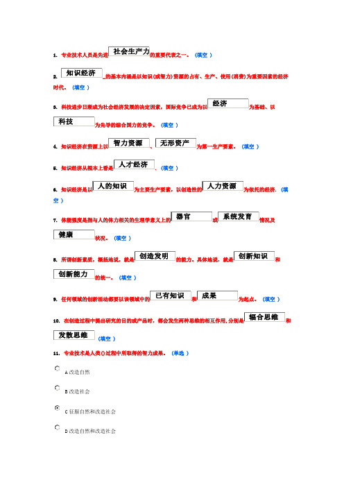 2014东营市专业技术人员潜能激活与创造力开发教程(2)90分