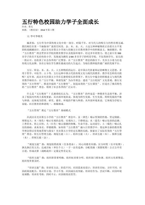 五行特色校园助力学子全面成长 