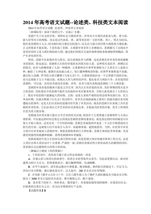 2014年高考语文试题--论述类、科技类文本阅读