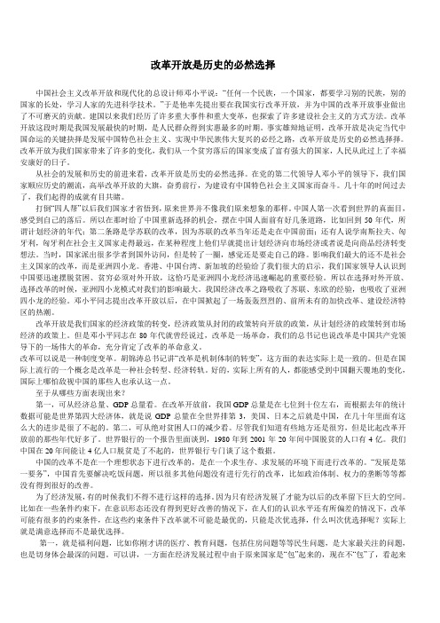 改革开放是历史的必然选择