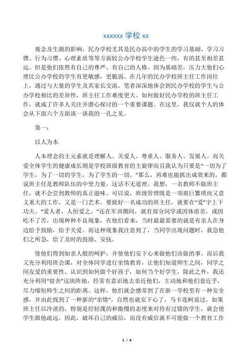 对民办学校班主任工作的几点思考