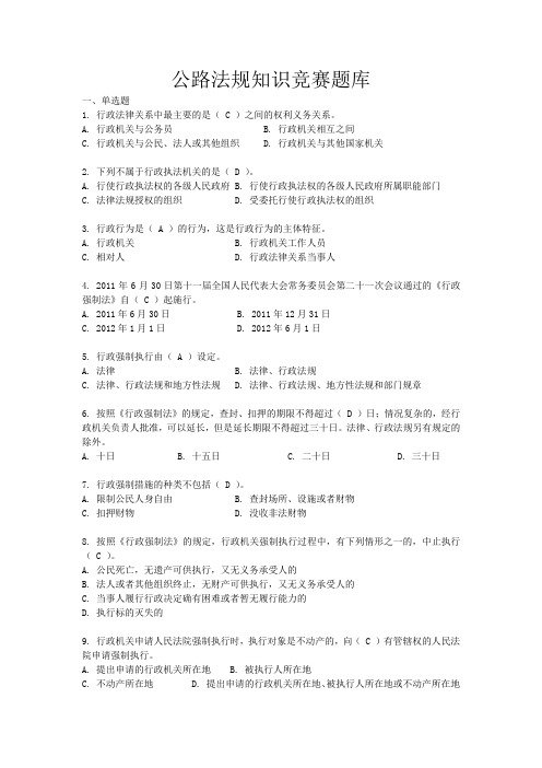 公路法规知识竞赛题库汇总