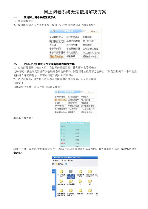 网上阅卷系统无法使用解决方案