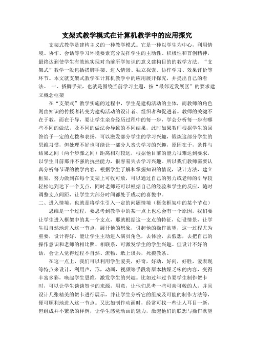 支架式教学模式