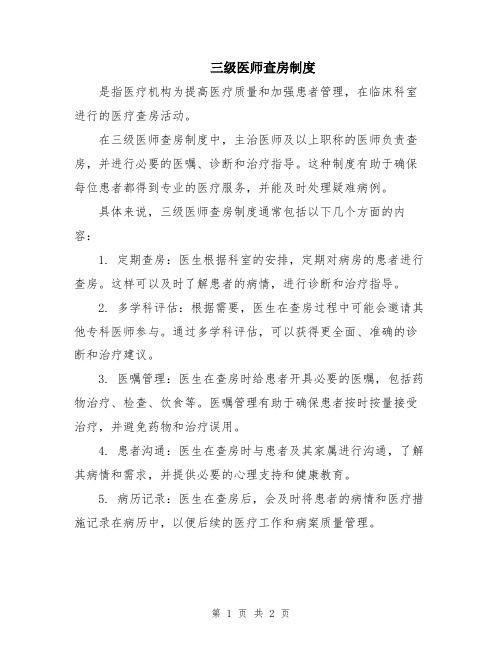 三级医师查房制度