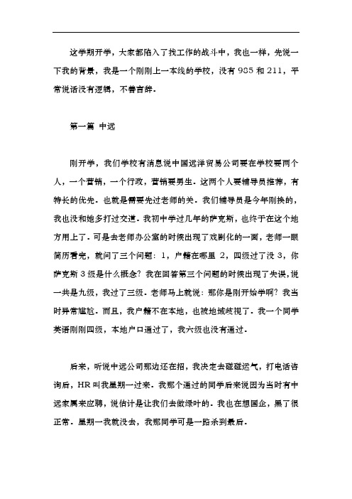 应届生：我去多家知名企业面试的经历