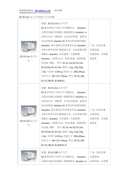 ES-E210A电子天平和电子天平价格