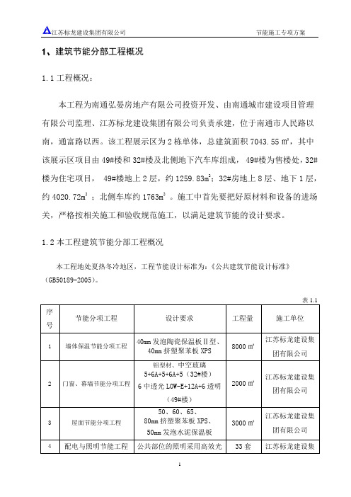 江苏省建筑节能分部工程施工方案(标准化新格式新文本)范本