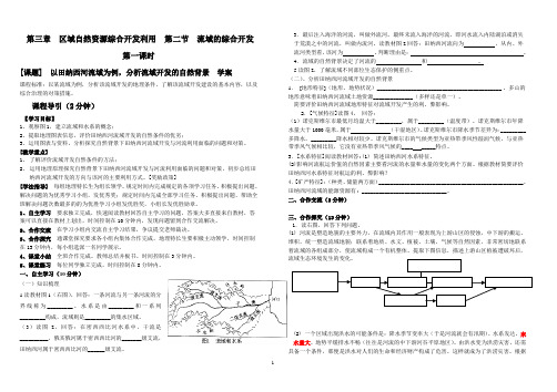 人教版必修三 3、2流域的综合开发(第一课时)学案