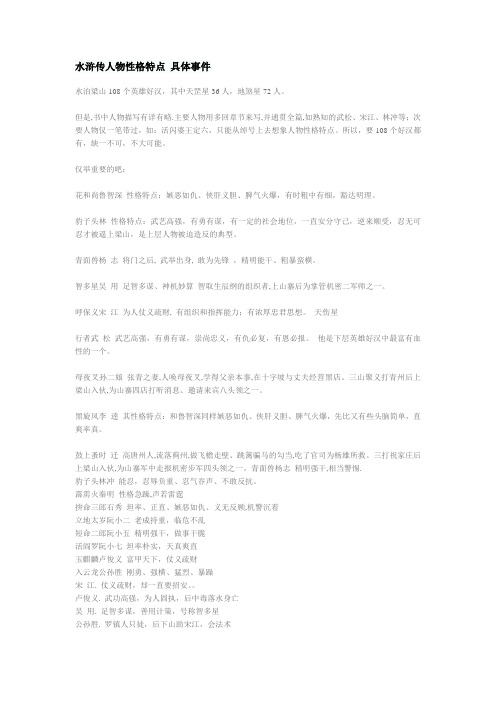 水浒传人物性格特点 具体事件