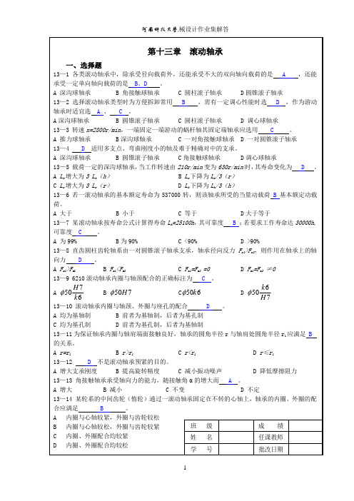 第13、15章作业解答[1]