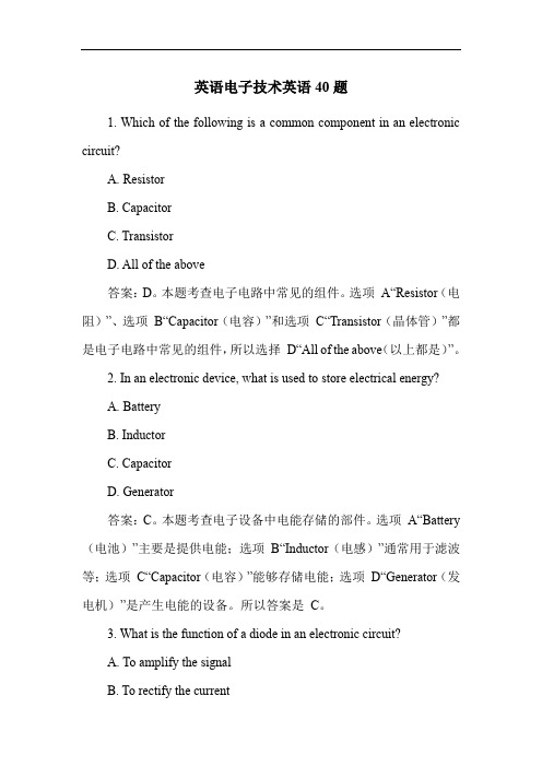 英语电子技术英语40题