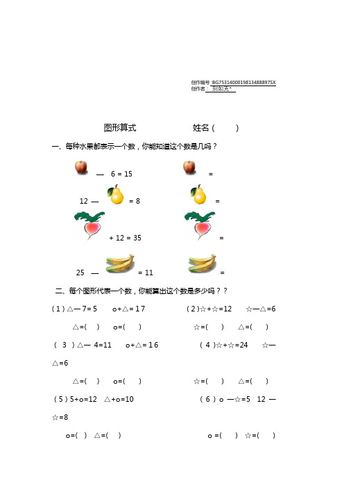 一年级奥数：简单推理