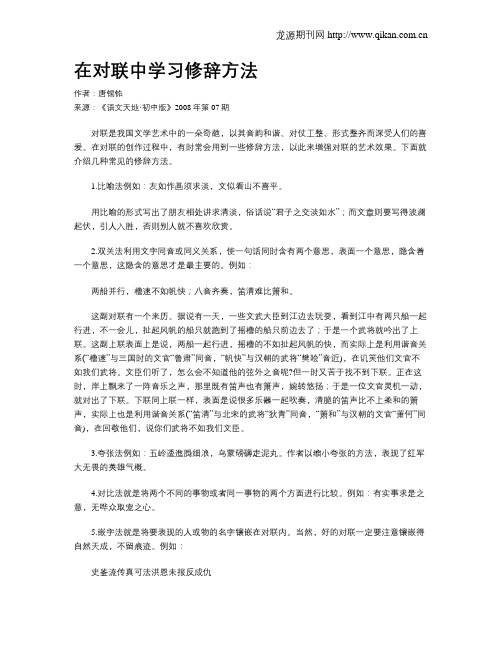 在对联中学习修辞方法