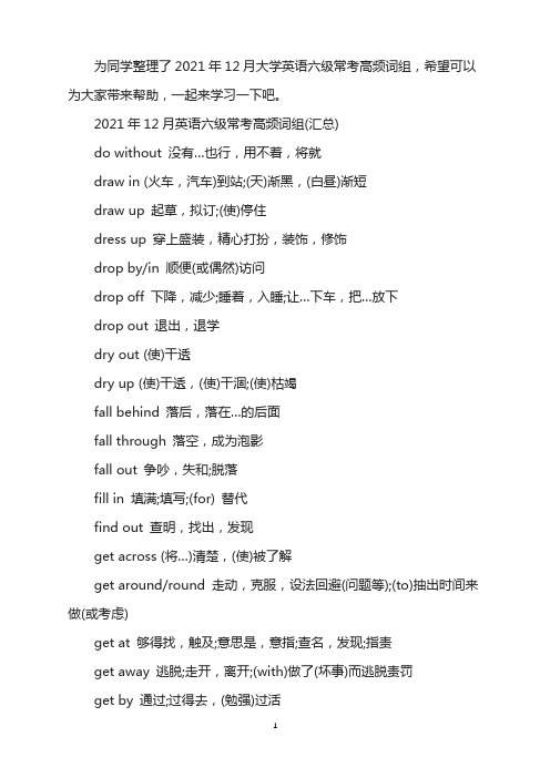 2021年12月大学英语六级常考高频词组(2)