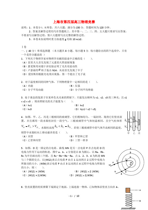 上海市第四届高三物理竞赛