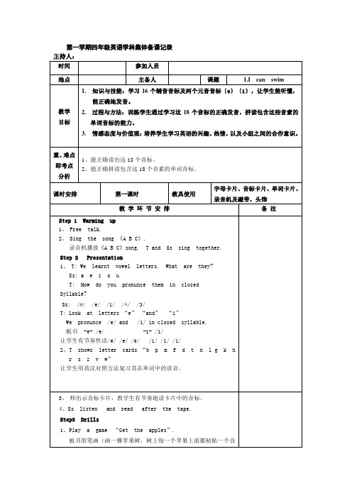 第一学期四年级英语学科集体备课记录