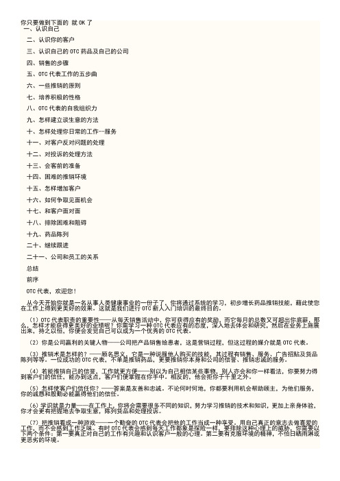 otc终端销售技巧