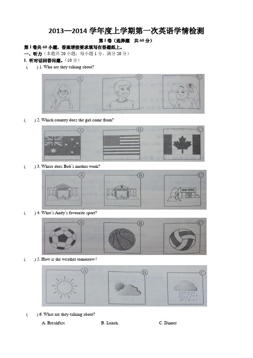 七年级英语第一次学情检测