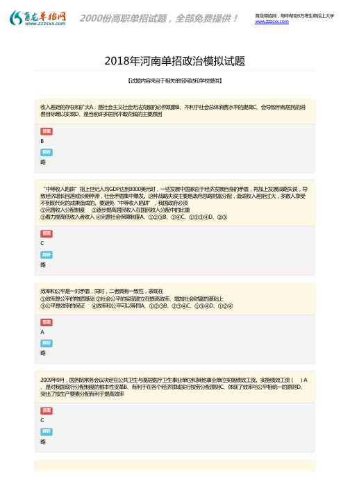 2018年河南单招政治考试试题