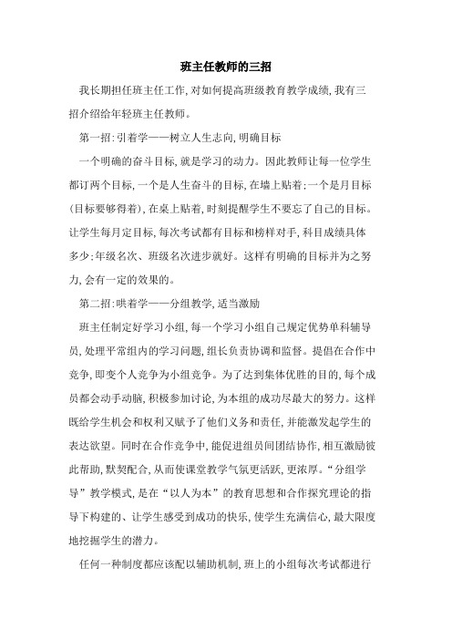 班主任教师三招