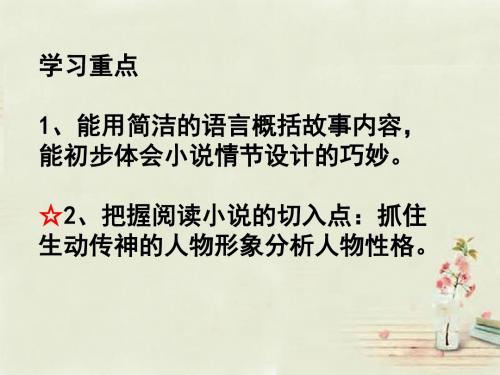 【最新精选】苏教初中语文七上《3安恩和奶牛》PPT课件 (8).ppt