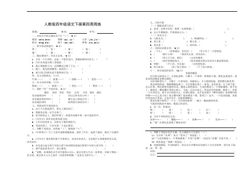 四年级下册语文周练-第四周∣人教新课标