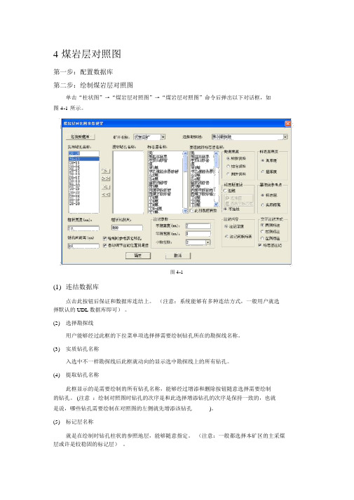 (完整版)地测空间管理信息系统新龙软教程4