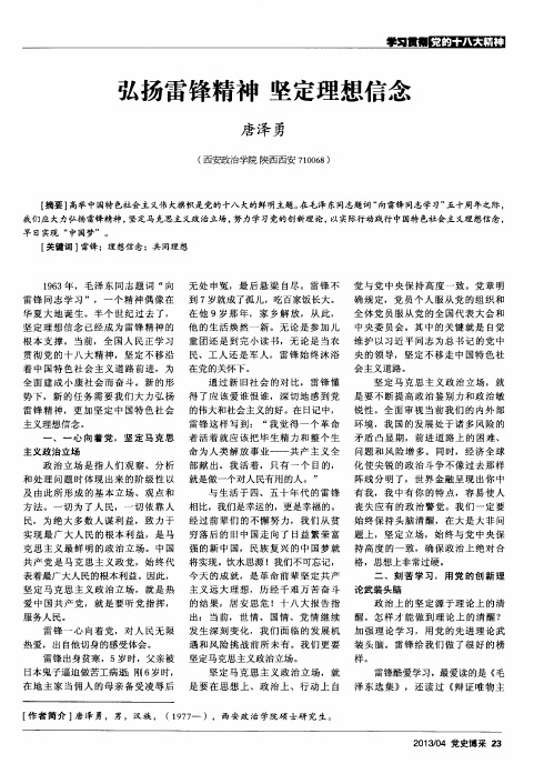 弘扬雷锋精神坚定理想信念