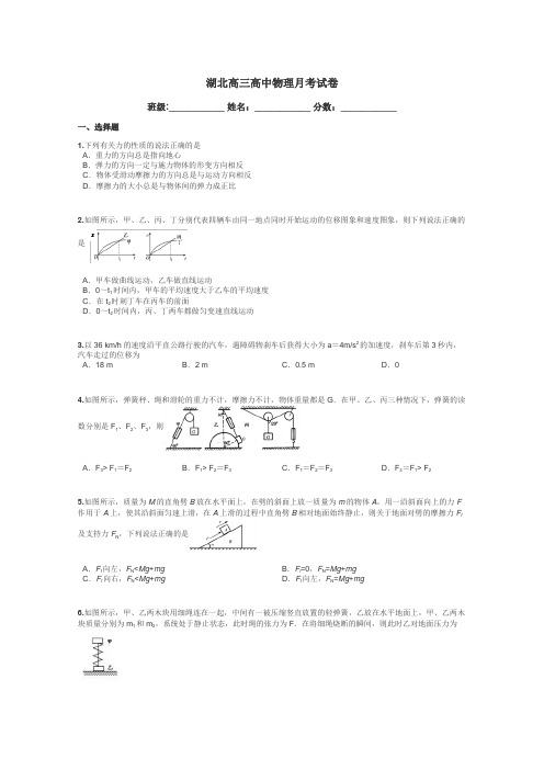 湖北高三高中物理月考试卷带答案解析
