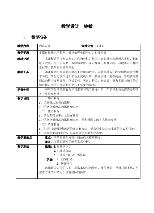 电子商务教学设计