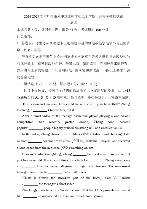 广东省广州市六中珠江中学九年级英语上学期10月月考英语试题(有答案)【沪教牛津版(深圳广州)】