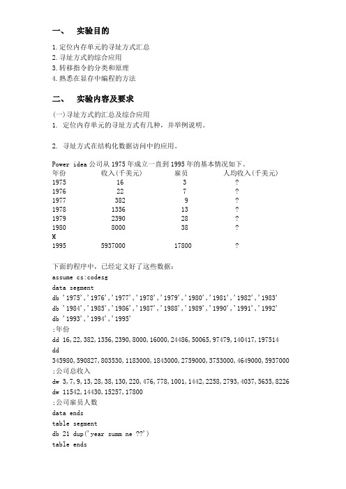 汇编语言实验报告2 - 寻址方式的综合应用及转移指令的原理