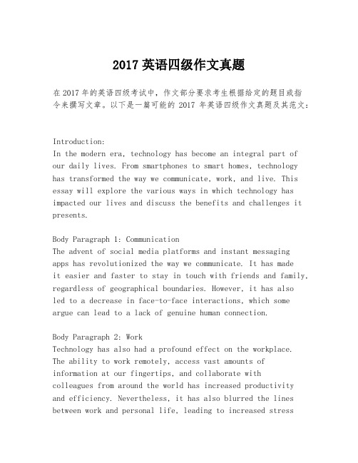 2017英语四级作文真题