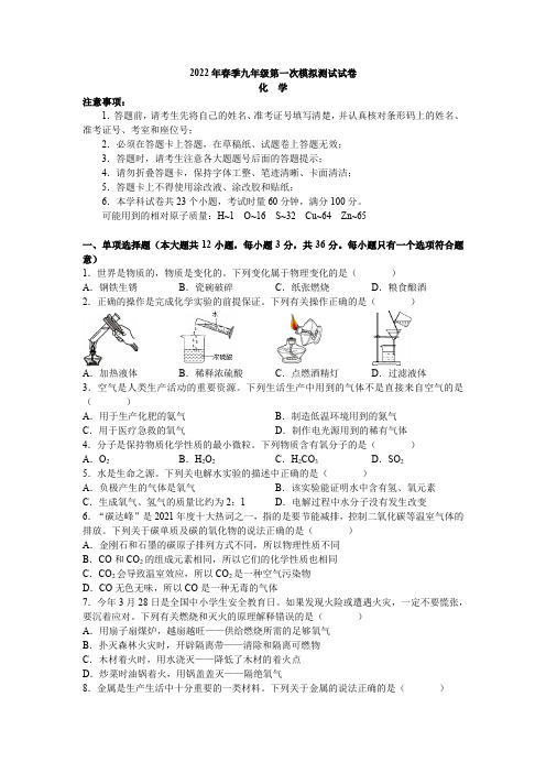 长郡教育集团2021-2022学年九年级下学期第一次中考模拟考试化学试卷(含答案)