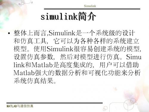 MATLAB基础-simulink交互式仿真集成环境