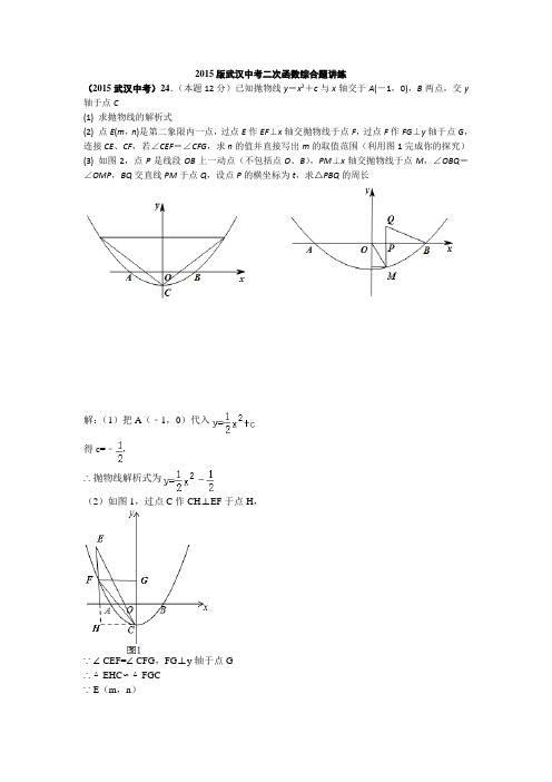 2015版武汉中考二次函数专题练习及答案